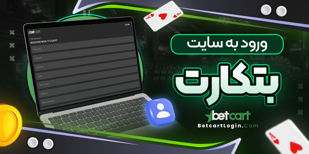 ورود به سایت بت کارت