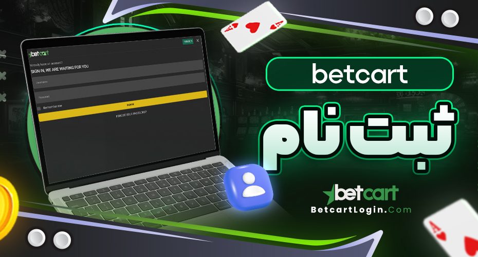 ثبت نام betcart