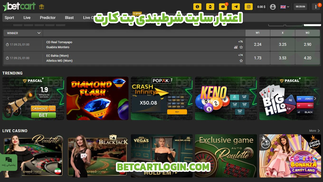 اعتبار سایت شرطبندی بت کارت