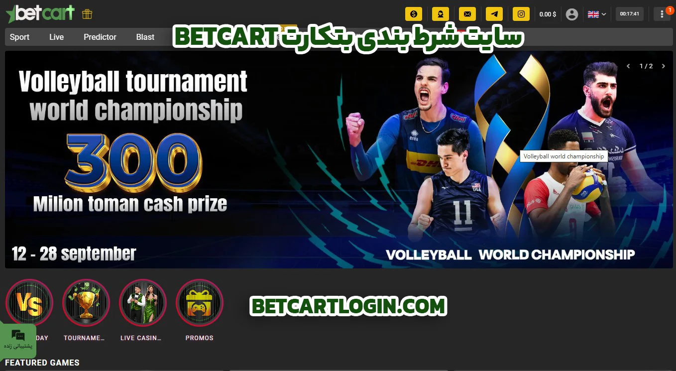 سایت شرط بندی بتکارت BetCart