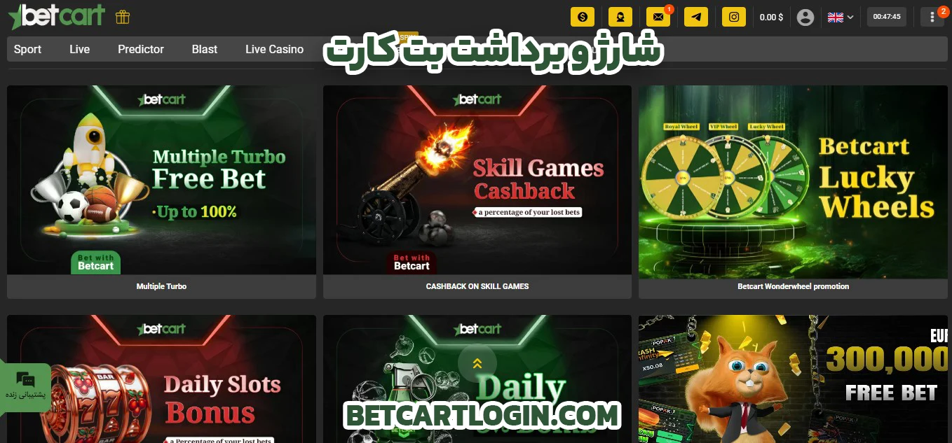 شارژ و برداشت بت کارت - بت کارت شارژ و برداشت بت کارت