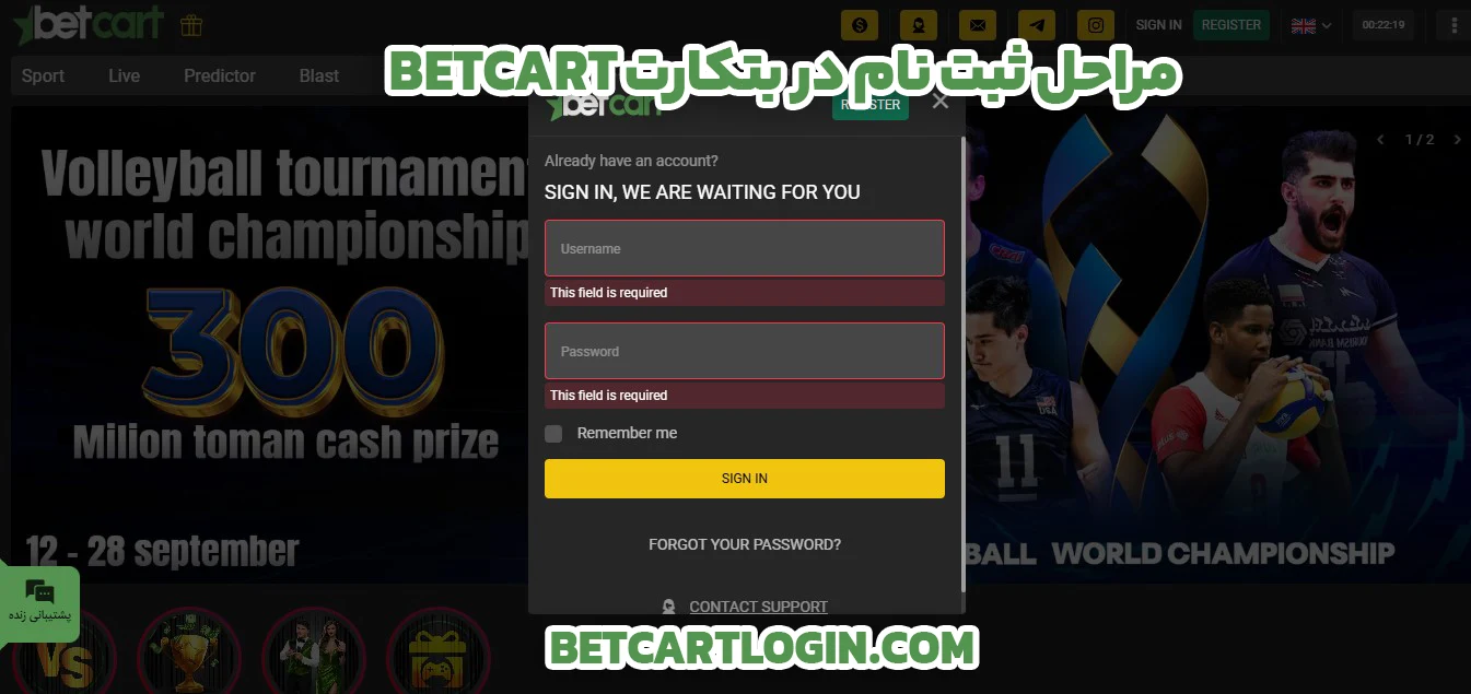 مراحل ثبت نام در بتکارت Betcart - بت کارت مراحل ثبت نام در بتکارت Betcart